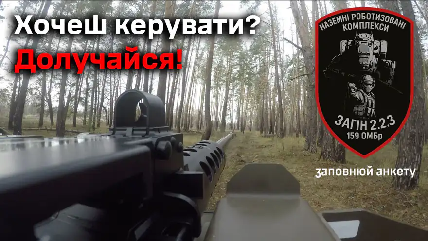 Хочеш керувати? Долучайся! Загін 2.2.3, 159 ОМБр